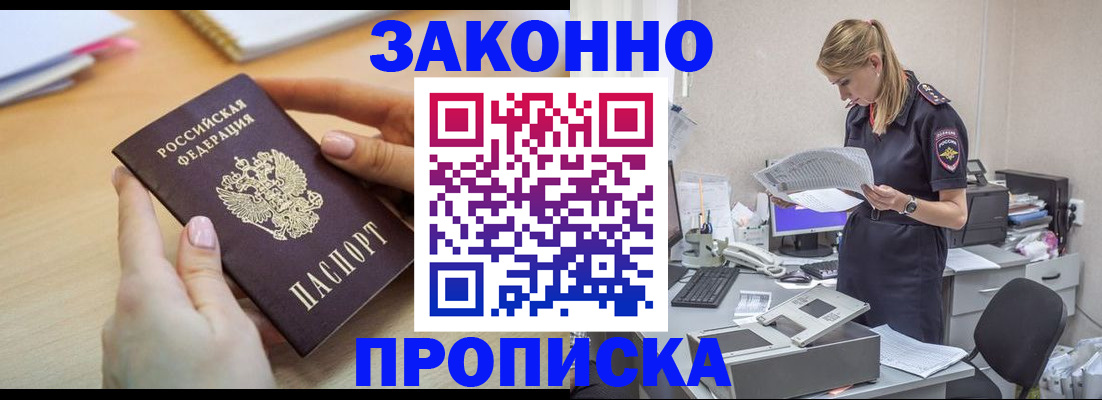 прописка регистрация в Таре