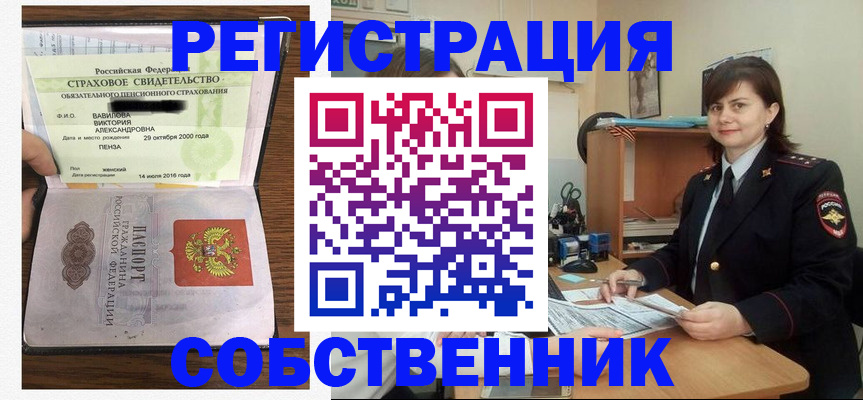 прописка 2025 в Таре