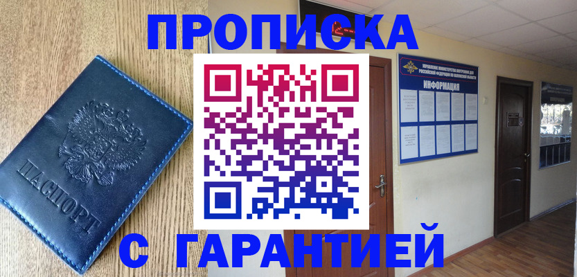 прописка для школы в Таре