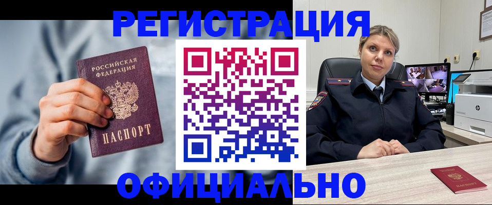 прописка для работы в Таре