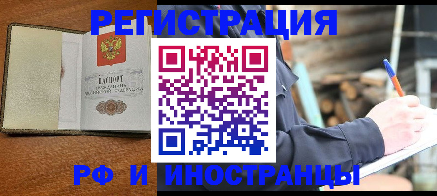 временная регистрация для школы в Таре