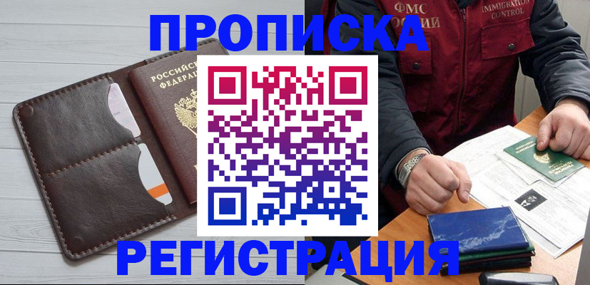 временная регистрация надежно в Таре
