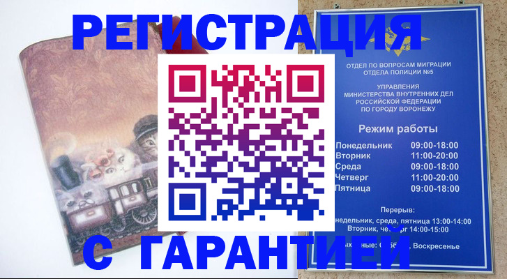 временная регистрация законно в Таре