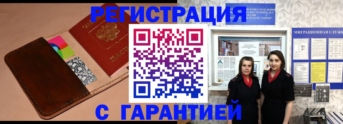 временная регистрация купить в Таре