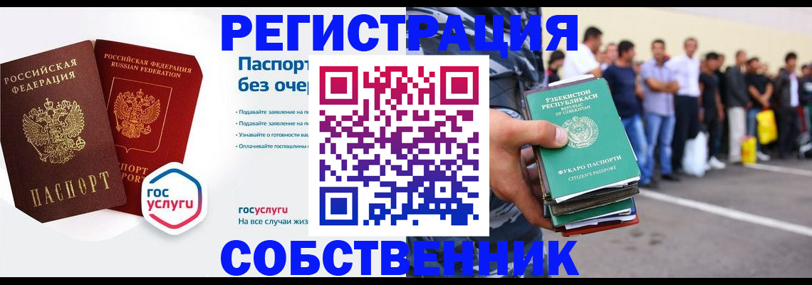 временная регистрация в Таре